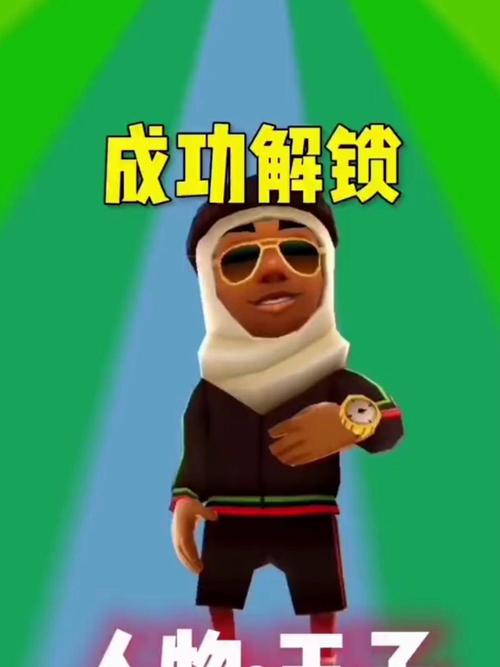 地铁跑酷解锁王子秘诀 不花钱也能轻松拿到手