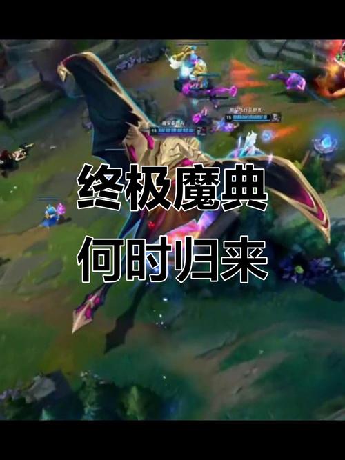 终极魔典上线时间玩家催更（官方回应活动档期安排）