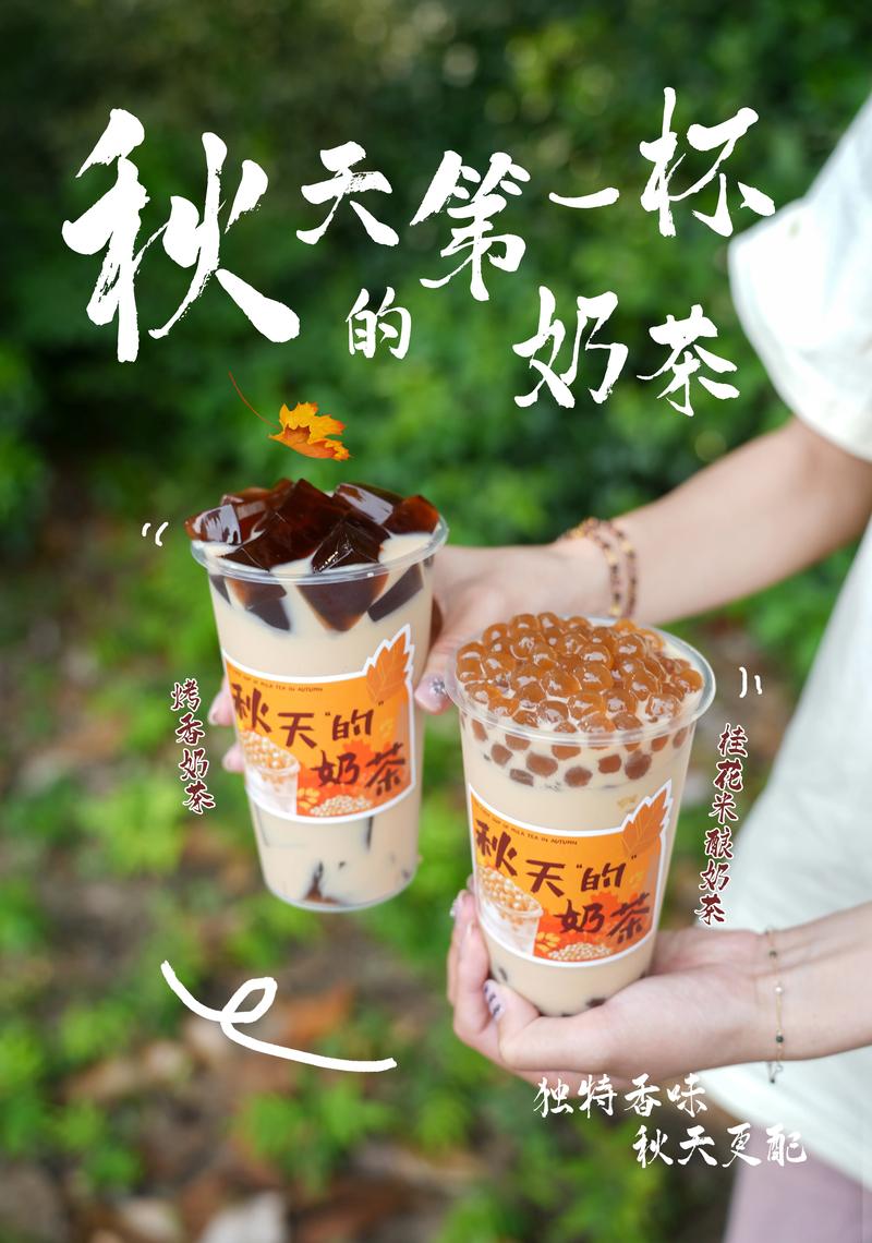 秋季第一杯奶茶什么意思？年轻人都在跟的潮流