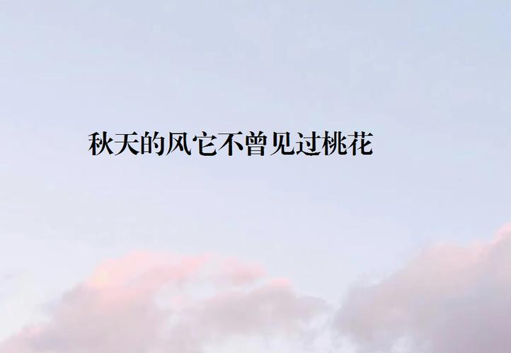 秋天的风它不曾见过桃花怎么唱（五步入门技巧分享）