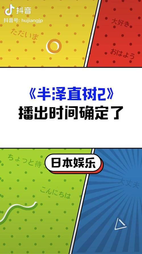 半泽直树更新日期确定了吗？追剧党必看进度解析