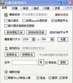 u9魔兽超级助手5.0好用吗？对比其他工具的优势排名分析！