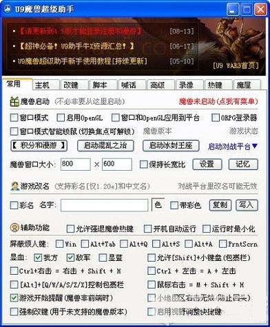 u9魔兽超级助手5.0好用吗？对比其他工具的优势排名分析！