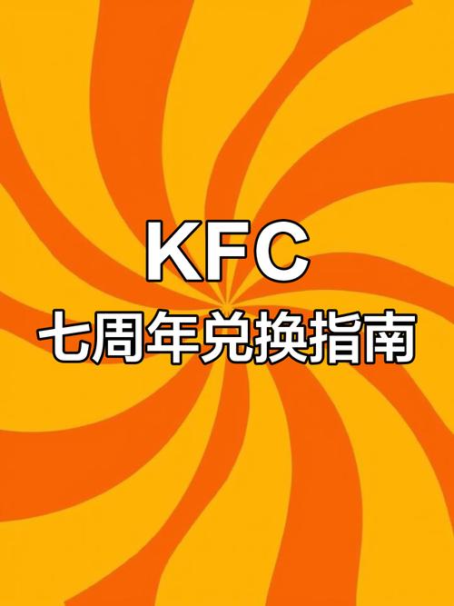 肯德基70周年红包活动真实吗？(步骤领红包教程)