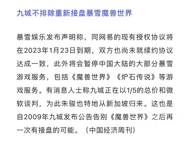 暴雪魔兽世界九城接盘？五条线索值得关注