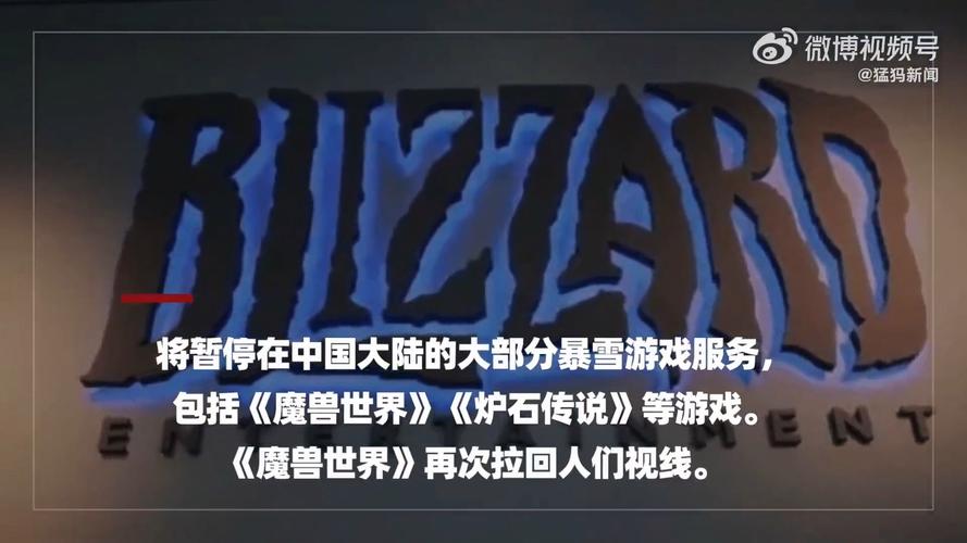 暴雪魔兽世界九城接盘？五条线索值得关注
