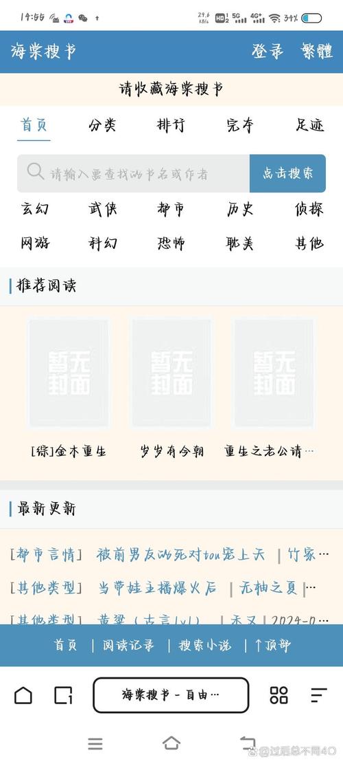 海棠搜书自由的阅读网站如何搜书？书名作者一键直达教程
