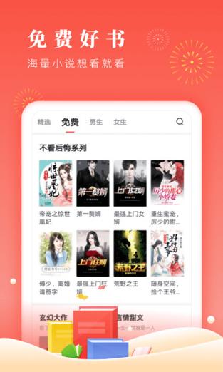 海棠搜书自由的阅读网站如何搜书？书名作者一键直达教程