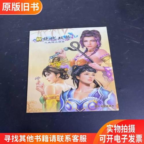 新绝代双骄之鱼戏江湖篇优化怎么调？(设置指南提升游戏体验)