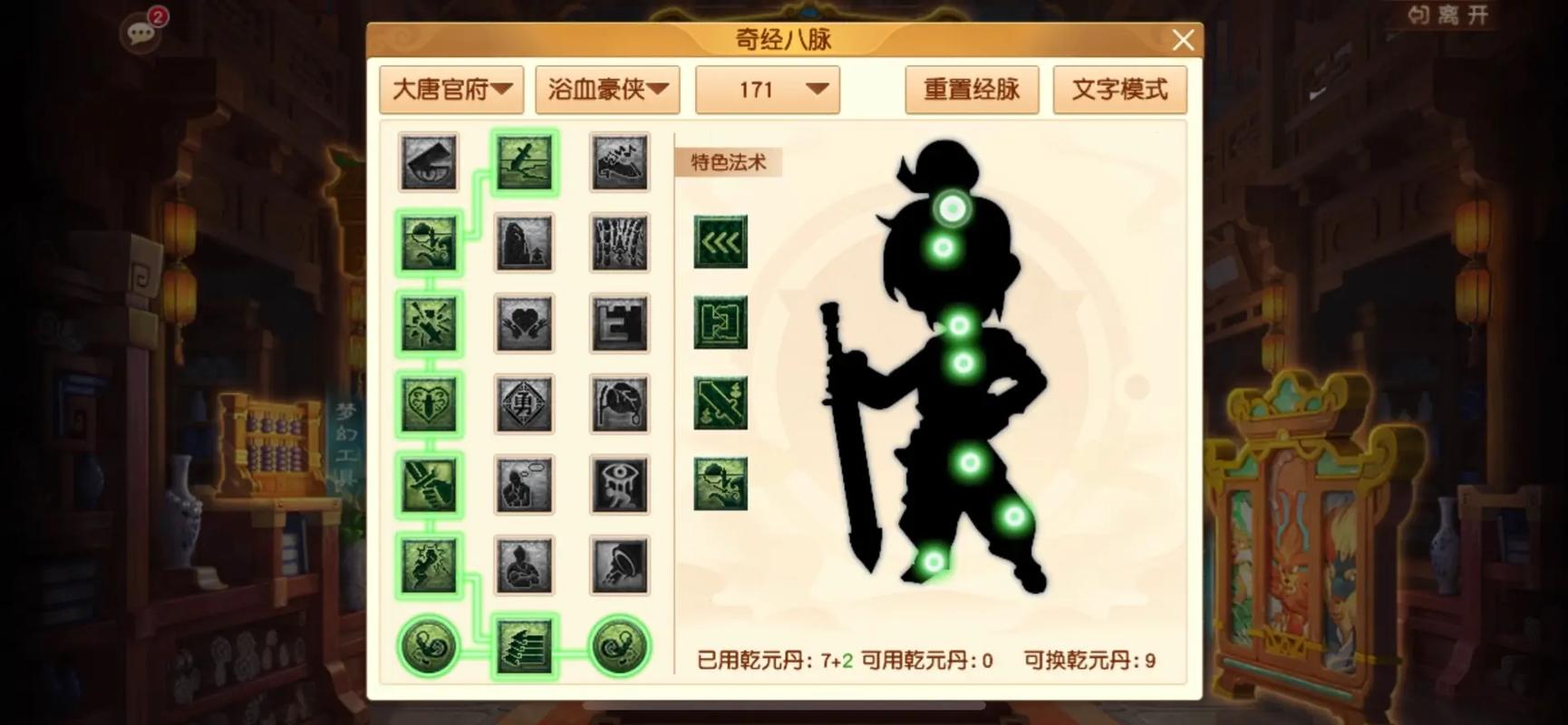 梦幻西游奇经八脉模拟器新手玩不了？简单解决常见问题