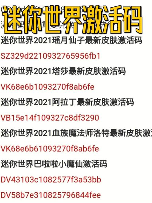 迷你世界三岁激活码生成器失效怎么办？三招轻松修复