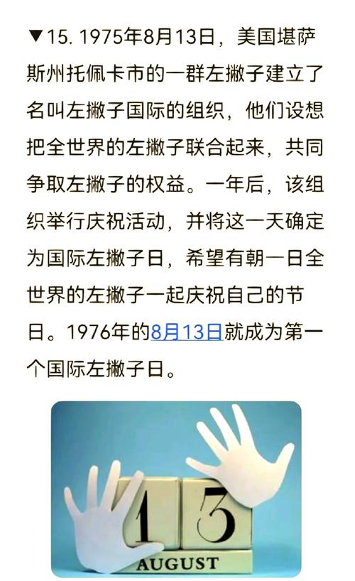国际左撇子日真的存在？听专家揭秘这个特殊节日