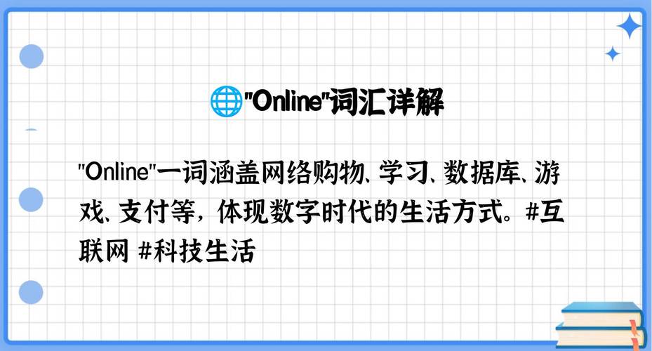 online是什么意思(技术定义好记方法)