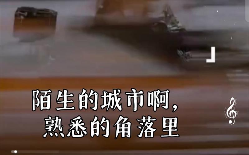 陌生的城市啊熟悉的角落里表达了啥？3个瞬间让人感同身受！