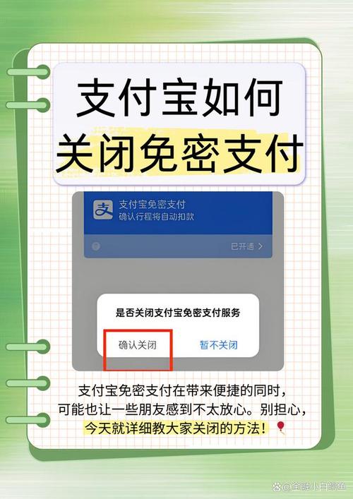 支付宝免密支付在哪里关闭？(三步操作立即停用超简单！)