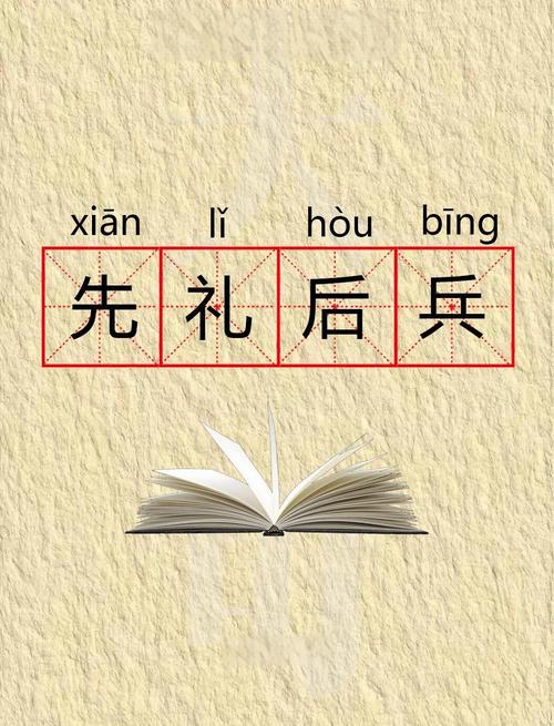 先礼后兵出自哪部古代名著？答案原来是它超清晰！