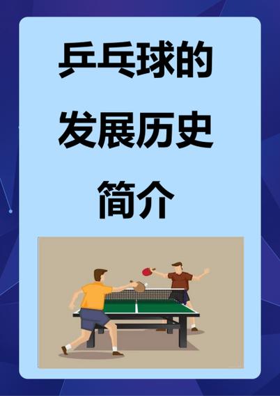 乒乓球十九世纪始于哪个国家？资深教练透露起源国真相！