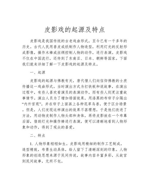 探寻皮影戏起源朝代？(三分钟掌握关键知识！)