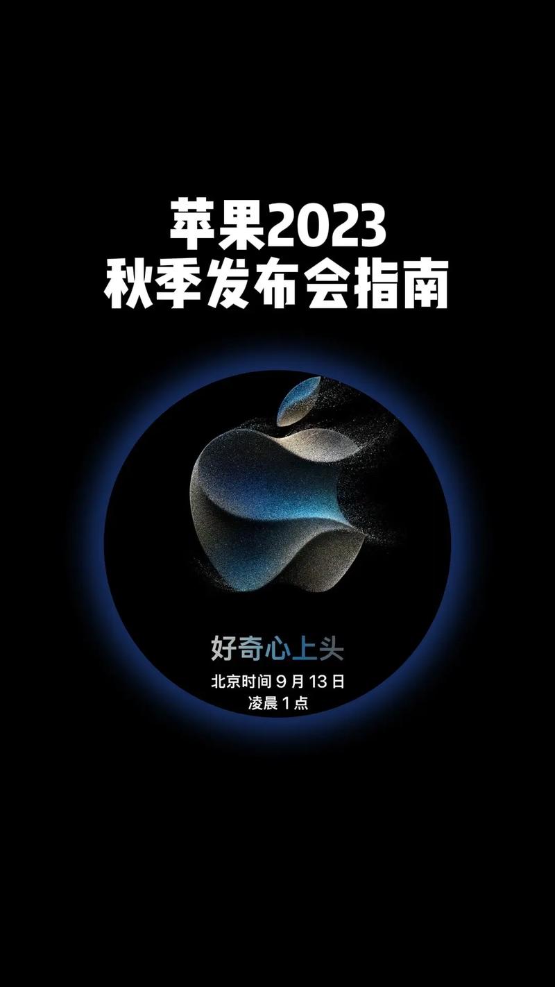 苹果发布会2023发布会时间直播在哪看？平台入口全攻略！