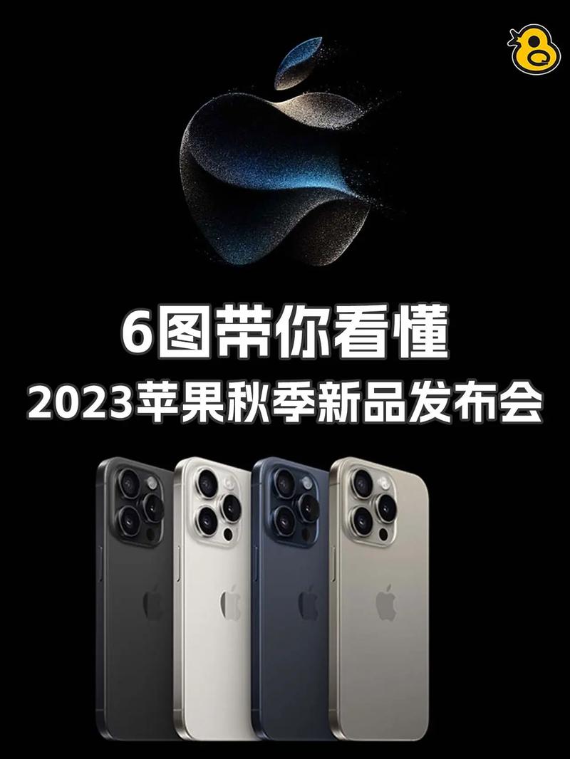 苹果发布会2023发布会时间直播在哪看？平台入口全攻略！