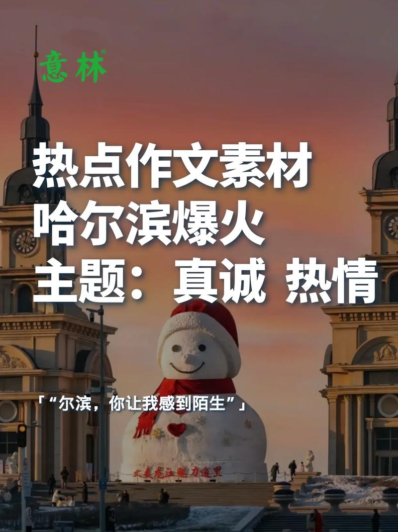 “尔滨你让我感到陌生”是什么梗常见问题？快看这里实用解答！
