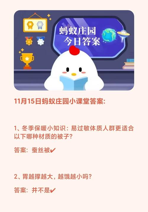 11月15日蚂蚁庄园答案哪里找？(推荐靠谱资源一键获取)