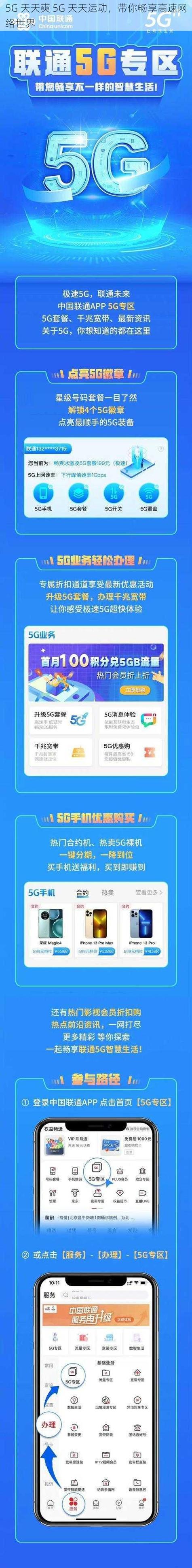 5G天天奭5G天天运动快点播怎么下载？手把手教你快速安装使用！