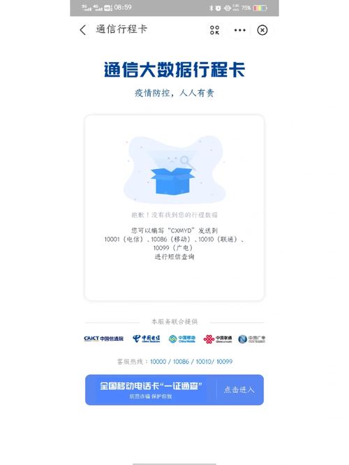 行程卡显示没行程数据咋办？关键操作分分钟解决