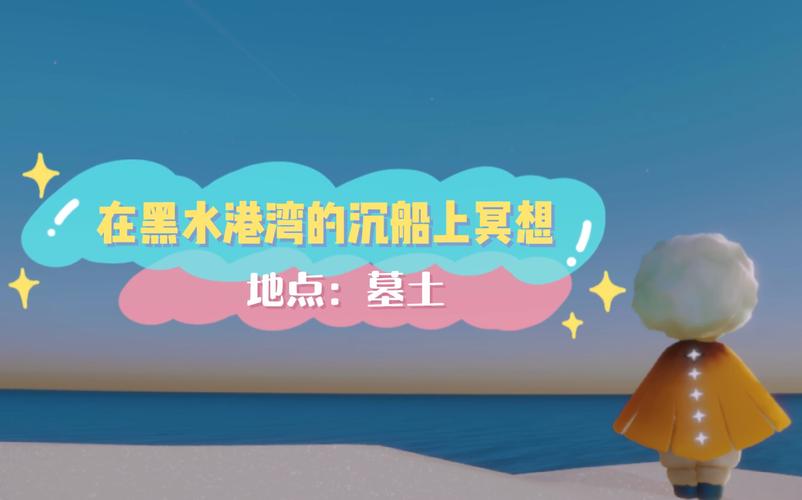 黑水港湾的沉船上冥想在哪里？比较其他冥想点优劣势解说！