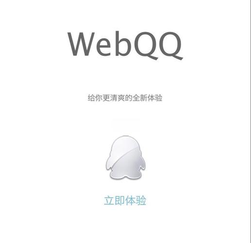webqq.qq.com有什么好处？免安装直接网页聊QQ