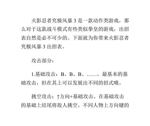 火影忍者风暴3出招表效果怎么样？3招提升战斗胜利概率。