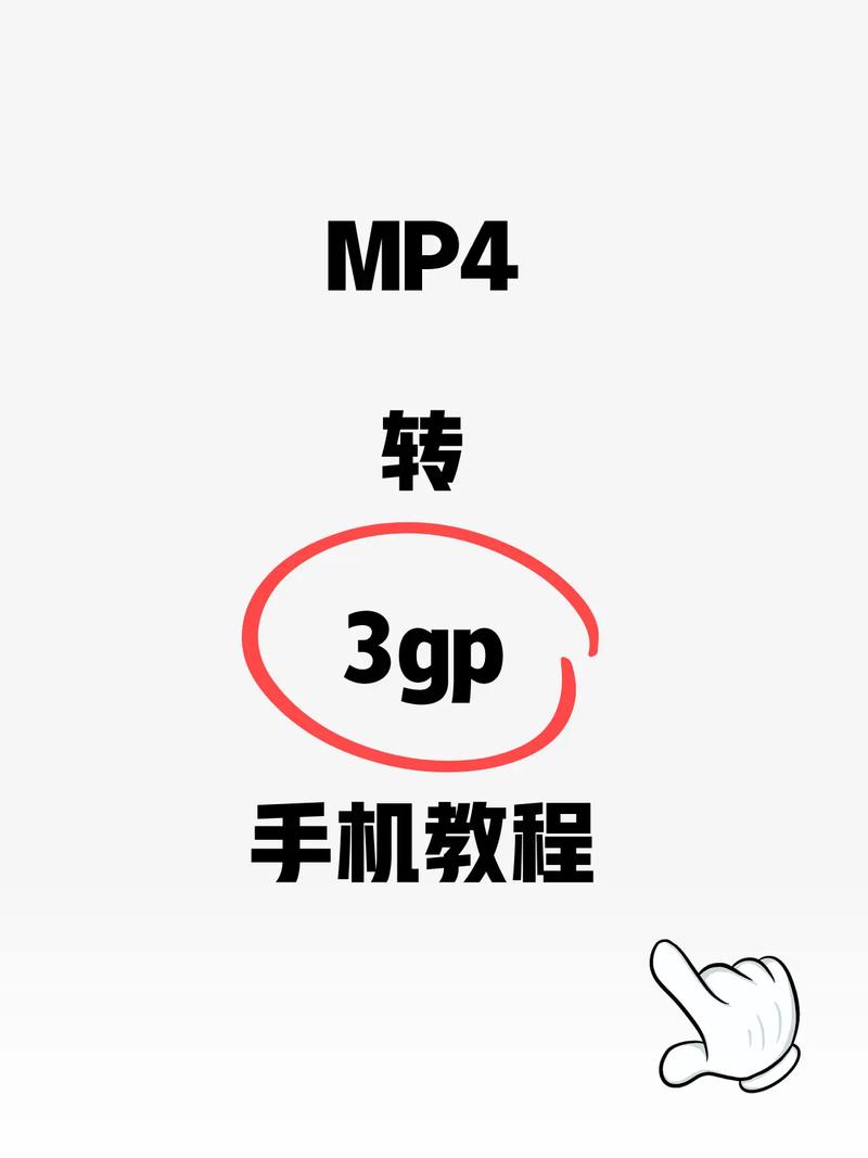 3GP转换技巧大全：提升效率省时省力小窍门