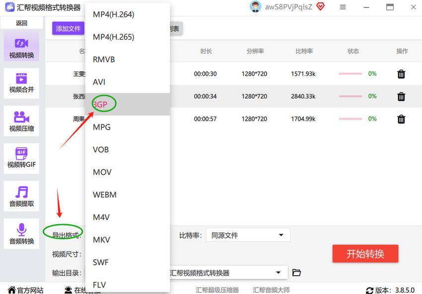 3GP转换技巧大全：提升效率省时省力小窍门