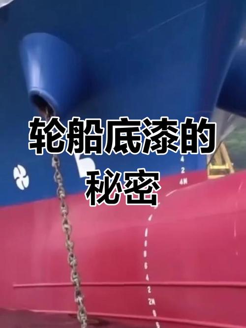 轮船底部一般都会涂抹底漆有什么用？3大效果快速解析！