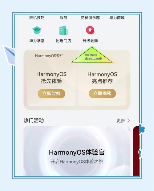 如何升级鸿蒙2.0系统下载方式有哪些？官方安全渠道推荐方法！