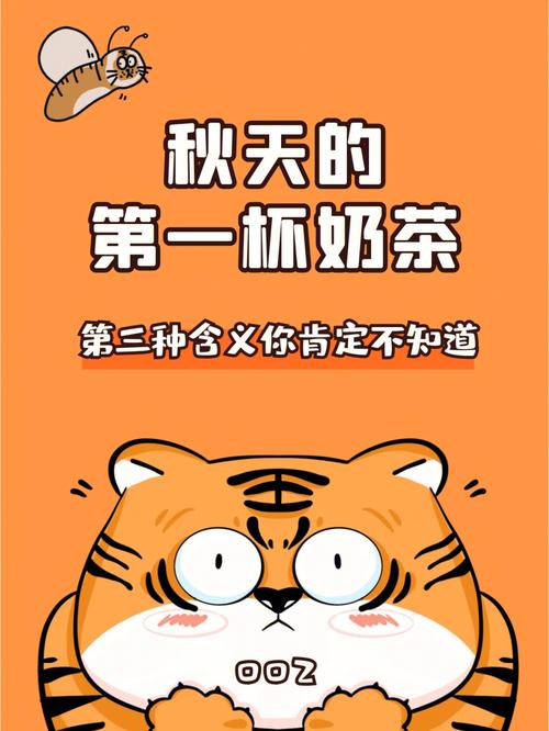 为何秋天第一杯奶茶火爆？说清意思与象征代表