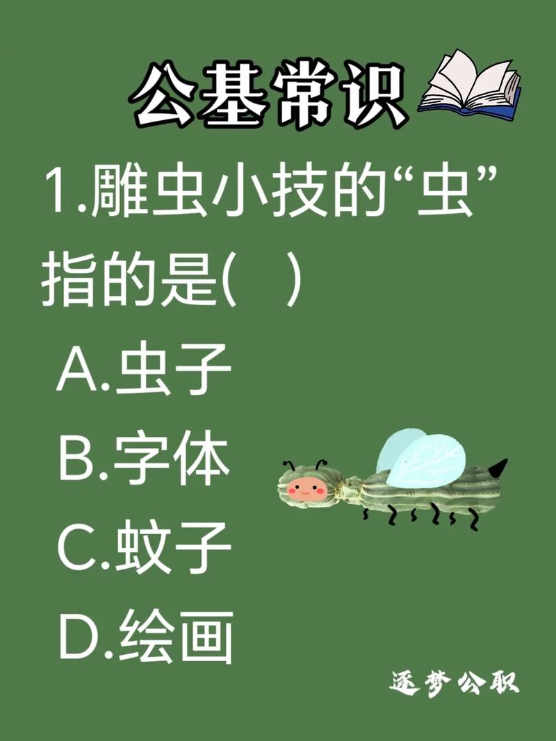 雕虫小技中的虫原指什么？简单5步弄懂成语含义！