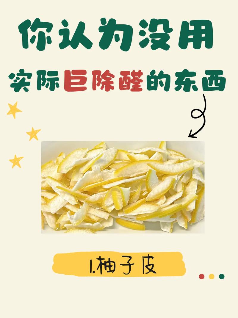 柚子皮去除室内甲醛怎么做？简单步骤在家就能行！