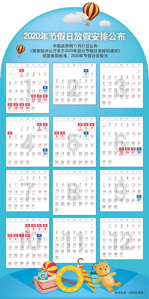 2020放假安排公布时间怎么查？官方途径一键获取！