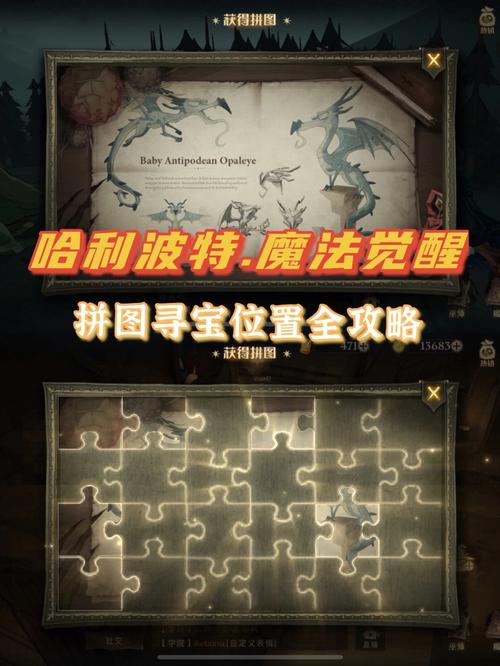 哈利波特拼图寻宝9.24活动时间是多少？完整行程一览