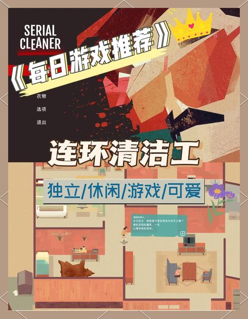 连环清洁工攻略分享！老司机教你轻松通关技巧！