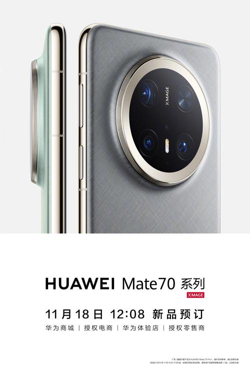 华为MATE70发布日期揭晓了吗？(最新官方消息这里看！)