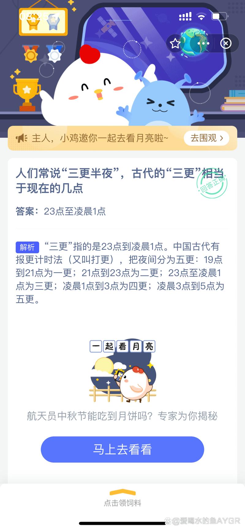 古代的三更相当于现在的几点？(简单方法快速换算时间)