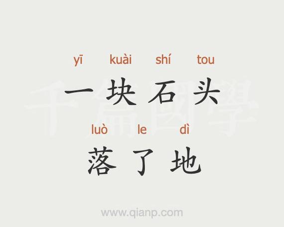 一块石头落了地是什么生肖？正确方法教你轻松猜！