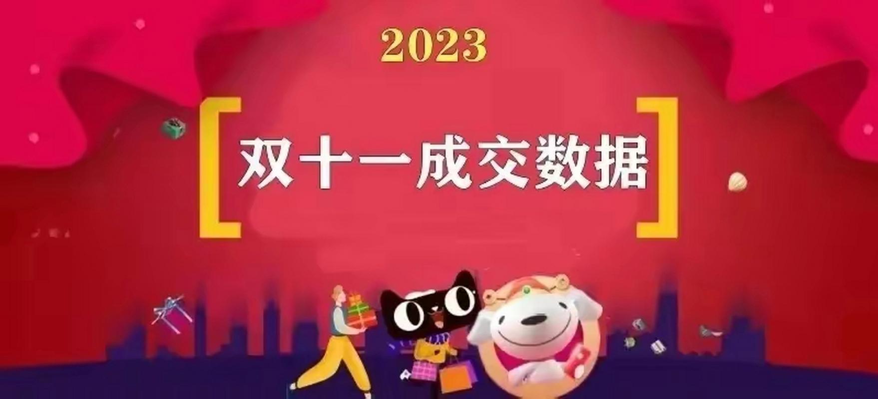 2023今年双十一啥时候开始？天猫京东具体时间对比！