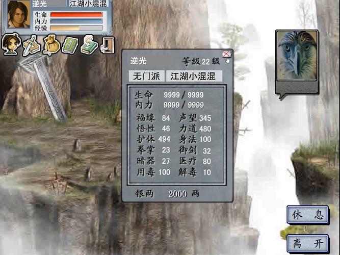 金庸群侠传2正式版隐藏剧情怎么触发？1.0版攻略来了