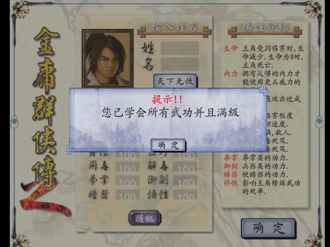 金庸群侠传2正式版隐藏剧情怎么触发？1.0版攻略来了