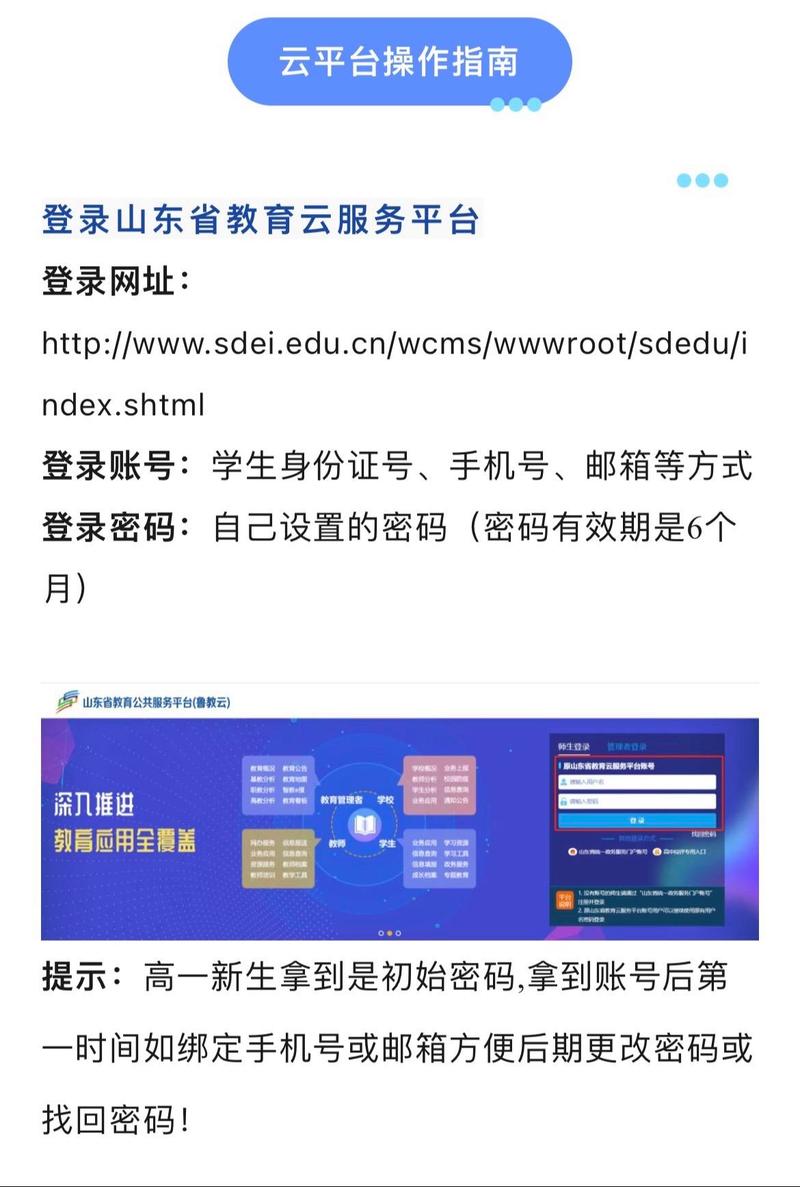 山东教育云服务平台登录入口好处是什么？免费教育资源一键获取！