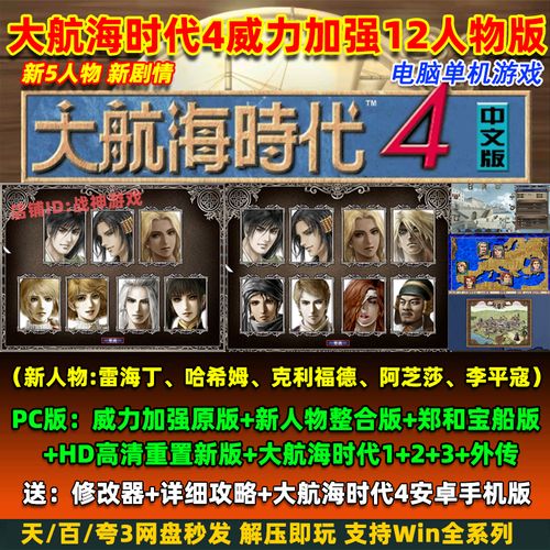 大航海4威力加强版攻略船队如何搭配？老玩家推荐最佳组合！