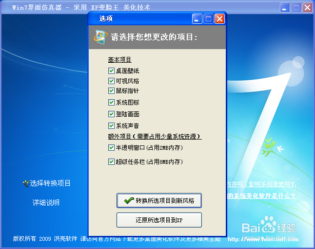 博士xp仿win7包值得装吗？看老用户实测桌面效果对比